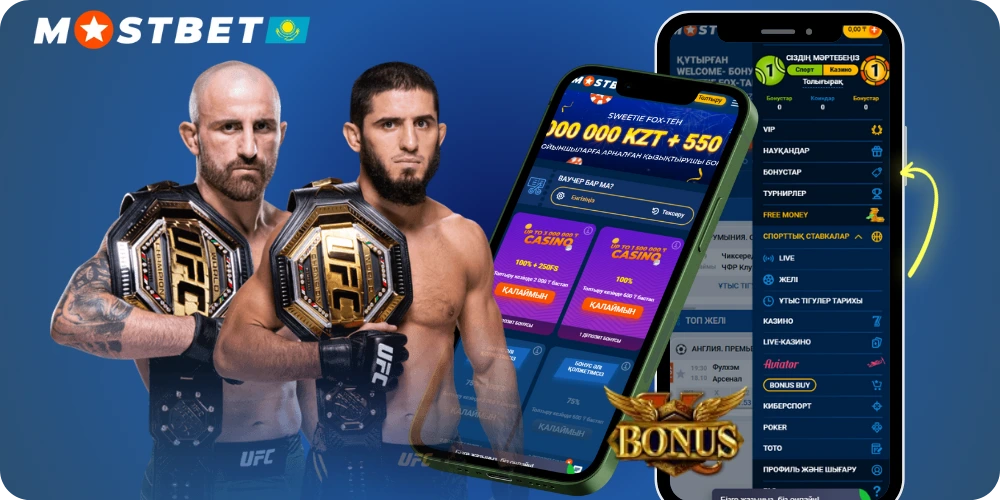mostbet kz бонус