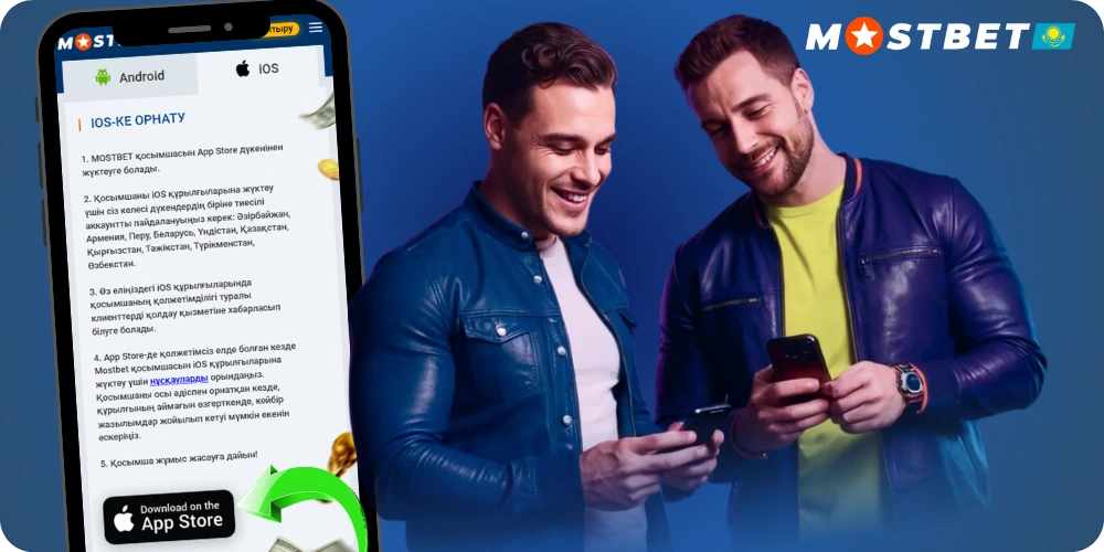 Mostbet KZ для ios