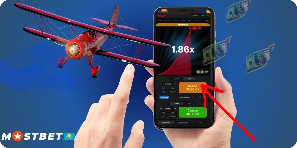 Вывод выиграша из аviator mostbet kz