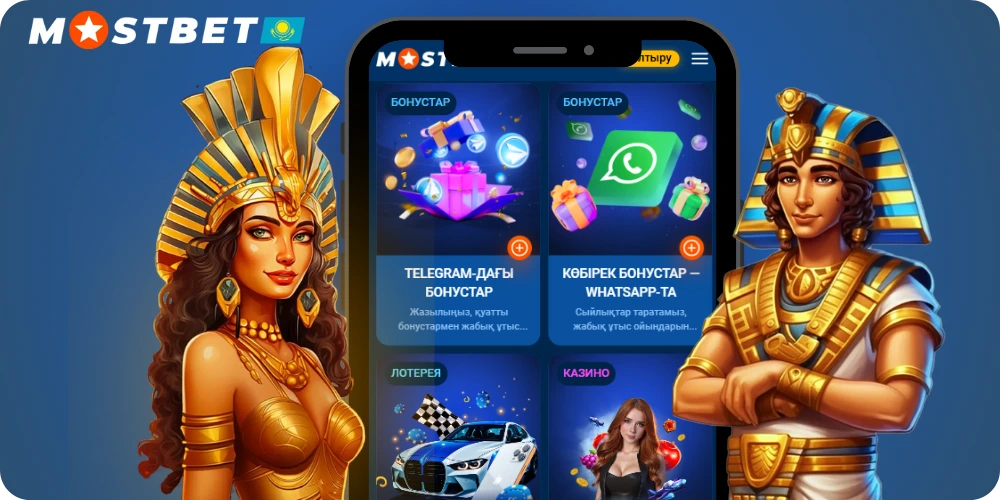 Промокод для Mostbet KZ